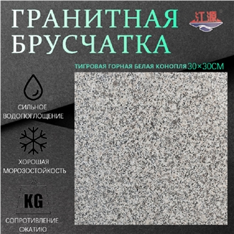 Laizhou White Granite Tiles