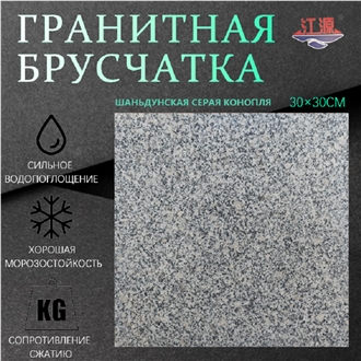 Shandong Silver Gray Hemp Granite Floor Tiles