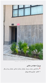 Engineer Banaei’s Project Pietra Gray Marble Exterior Wall