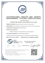 职业健康安全认证
