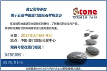 XIAMEN STONE FAIR 2014